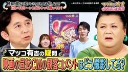 「“サクラ”なの？」マツコ＆有吉、感動系映画の試写会で泣いている人の謎に迫る