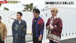 稲垣・草なぎ・香取の『ななにー』は約5年ぶりのオール外ロケ！ 都内某所に生出没で視聴者から期待の声「どこに行くのかなー？」