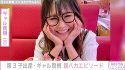 第3子出産・ギャル曽根「こんなかっこいいのにモテたりしないの？」長男への親バカエピソードを披露