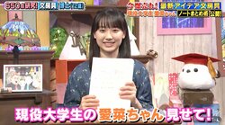 芦田愛菜の授業ノートが完璧すぎる「そりゃ同じ授業受けてても成績変わってくるよ」サンドも驚愕