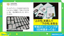 思い出の名歌詞がよみがえる…！ 自作の“平成JPOP百人一首”に反響