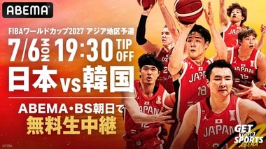 【ABEMA】『男子バスケットボールFIBAワールドカップ予選 日本×韓国』の無料生中継決定