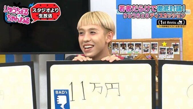りゅうちぇる「1か月に11万円あれば幸せ」 意外な金銭感覚を語る 2枚目