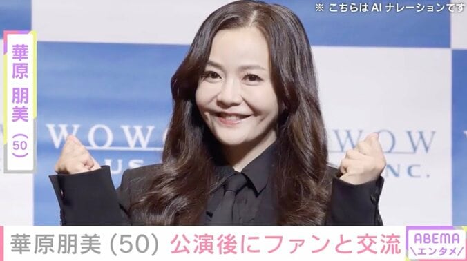 【写真・画像】水着姿が話題・華原朋美(50)公演後にファンと交流「最高でした」「鼻血ブーもんの大サービス!!」動画に反響　1枚目