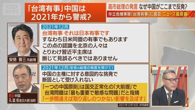 「高市総理の発言と中国社会での“物語”は…」元駐中国大使が読み解く≪後編≫ 6枚目