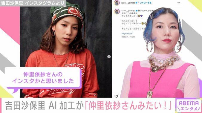 吉田沙保里、流行中のアプリ『EPIK』で加工した写真を披露し「仲里依紗さんに似てる」と話題 1枚目