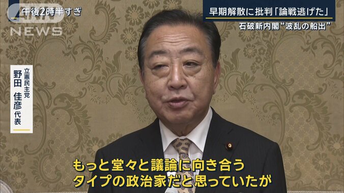 立憲民主党・野田佳彦代表