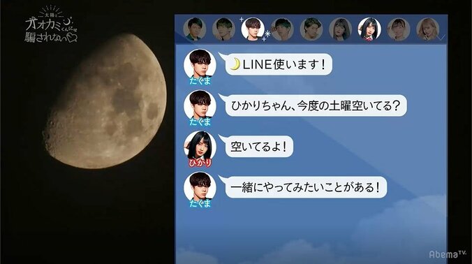 歌詞の終わりに「…好きです」 たくま、ひかりへの想いを綴った歌がカッコよすぎて視聴者悶絶！『オオカミくん』新シリーズ 2枚目