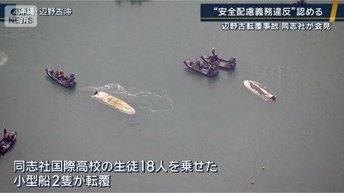 小型船2隻が転覆