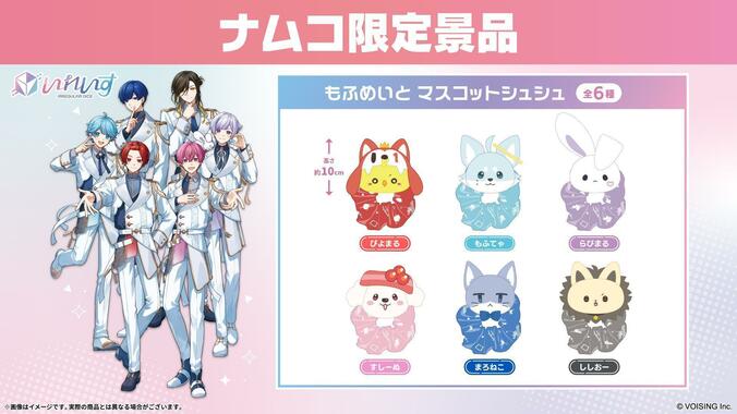 いれいす×ナムコキャンペーンが7月3日より開催！限定プライズや録りおろしボイスも登場 3枚目