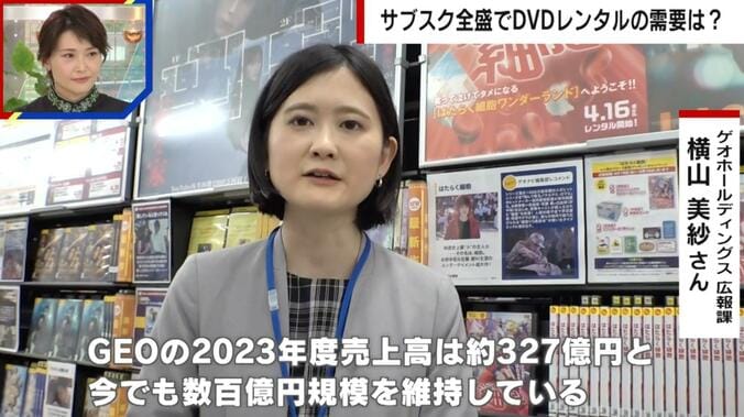 ゲオホールディングス広報課・横山美紗氏