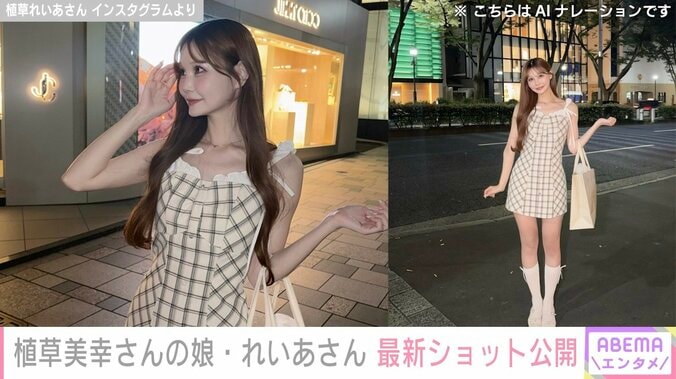 植草れいあさん Instagramより