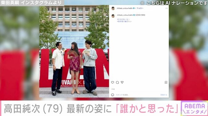 柴田英嗣 Instagramより