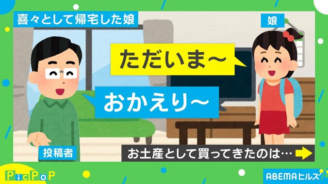 小学生の娘が宿泊行事で買った“衝撃のお土産”に父感心 「ときめくものは令和も変わらぬ」と反響 1枚目