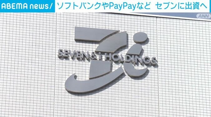 セブン＆アイ・ホールディングス
