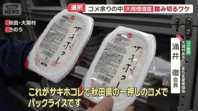 秋田県の一押し・サキホコレのパックライス