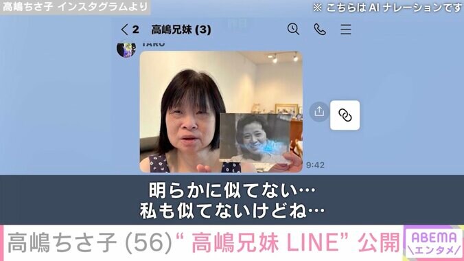 高嶋ちさ子のInstagramより