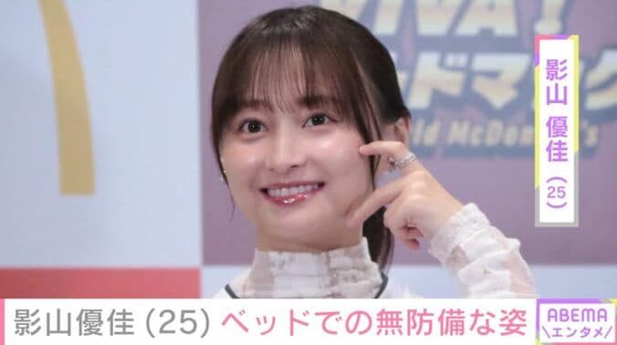影山優佳