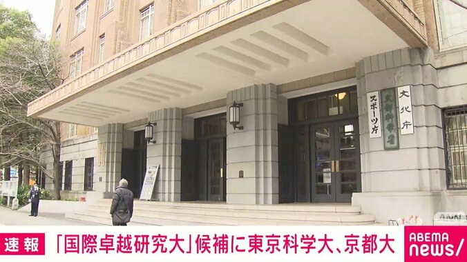 文部科学省