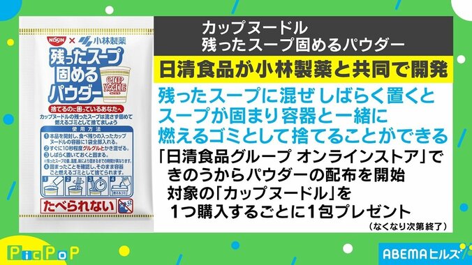 『カップヌードル』を食べた後の悩みを解決！ 「スープ固めるパウダー」開発の経緯を日清食品に聞いた 1枚目