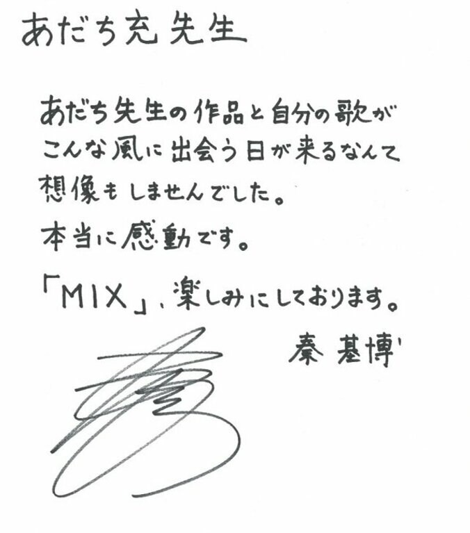 秦基博×あだち充、楽曲と野球漫画がシンクロする初コラボ『鱗（うろこ）』スペシャルMVが完成 3枚目