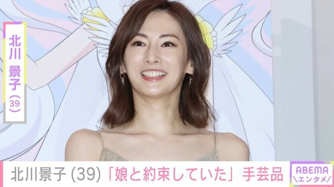 【写真・画像】北川景子「娘と約束していた」手芸品を披露し反響「なんでも作れるの本当にすごい」「むっちゃ可愛い！」　1枚目