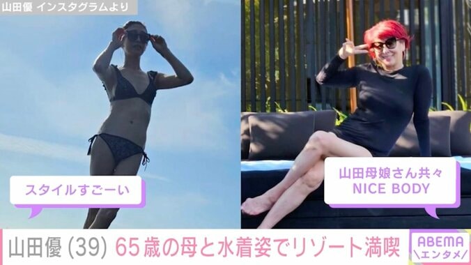 【写真・画像】山田優(39) 65歳の母と水着姿でリゾートホテルを満喫「母娘共々NICE BODY」　1枚目