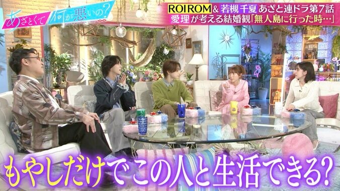 【写真・画像】若槻千夏、結婚の決め手は「もやし生活ができるか」　鈴木愛理の「全裸で無人島」には困惑　2枚目