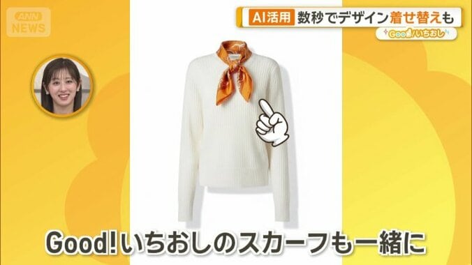 「グッド！モーニングのスカーフも一緒に」