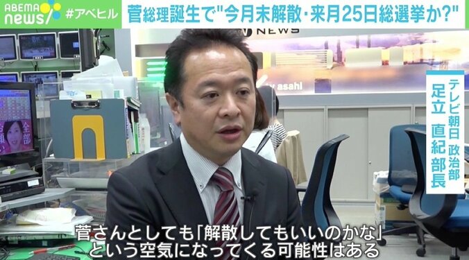 “菅総理誕生”で9月末解散・来月25日総選挙か？ “ポスト菅長官”に注目も 2枚目