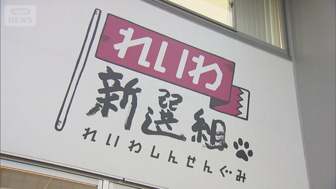 れいわ新選組の新党名は「いのちの党」　旧グッズ半額で販売　どうなる秘書給与疑惑 1枚目