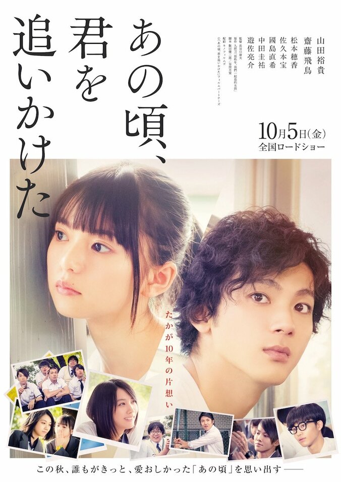 山田裕貴、齋藤飛鳥の演技は「無駄をそぎ落としたピュアな演技」 10枚目