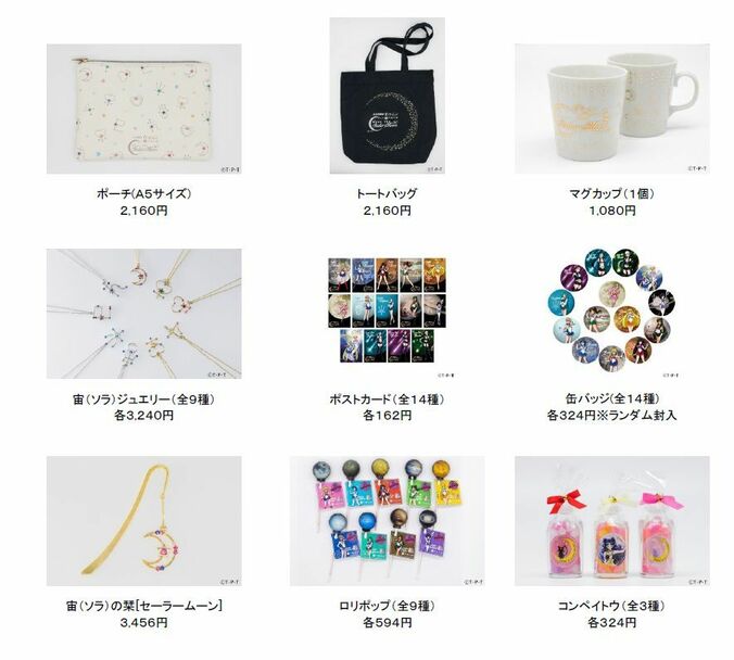 『美少女戦士セーラームーン』と宇宙ミュージアム“TeNQ”がコラボ　企画展を開催 2枚目