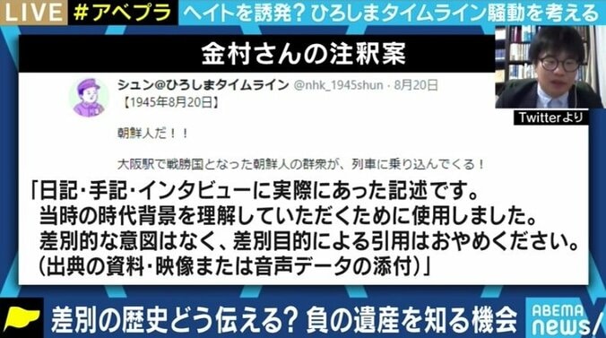 戦後75年、歴史教育・平和報道は新たな段階に進むべきタイミング? 『1945ひろしまタイムライン』炎上から考える 6枚目