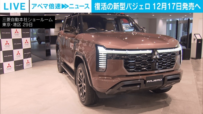 新型パジェロ