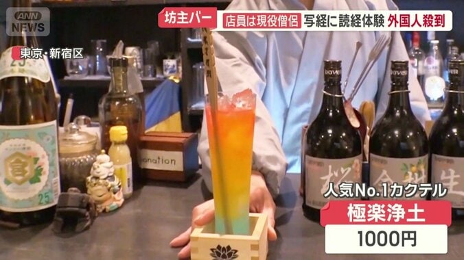 人気ナンバー1のカクテル「極楽浄土」