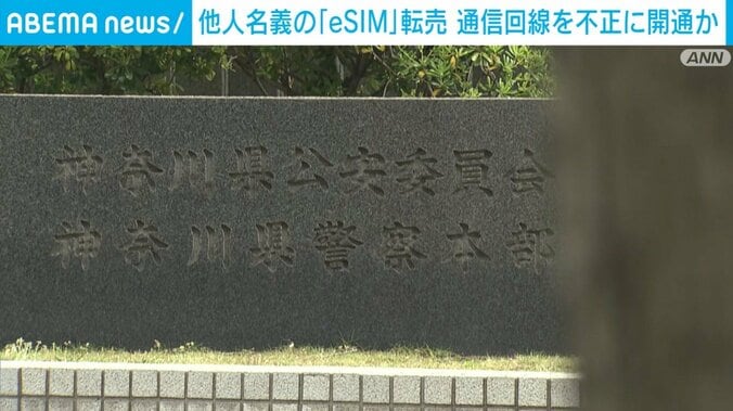 神奈川県警察本部