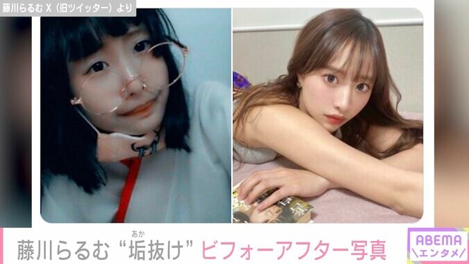 股下83cmのモデル藤川らるむ、12歳→20歳の”垢ぬけ”ビフォーアフター公開し反響「見事な進化」「かわいい」 1枚目