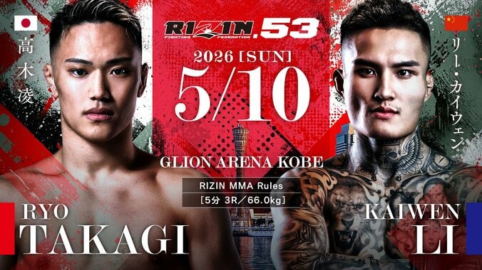 【写真・画像】RIZIN.53（ライジン53）対戦カード・大会情報・試合結果【秋元強真vsパッチー・ミックスほか】　5枚目