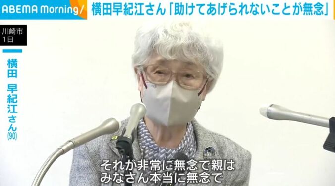 横田早紀江さん