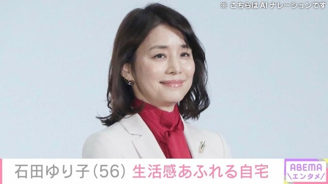 【写真・画像】石田ゆり子（56）、新しいインテリアが積まれた生活感あふれる自宅を公開「ステキすぎ」「気持ちのいい物がたくさん」と反響　1枚目