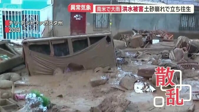 車や、泥まみれのソファーなどのが散乱