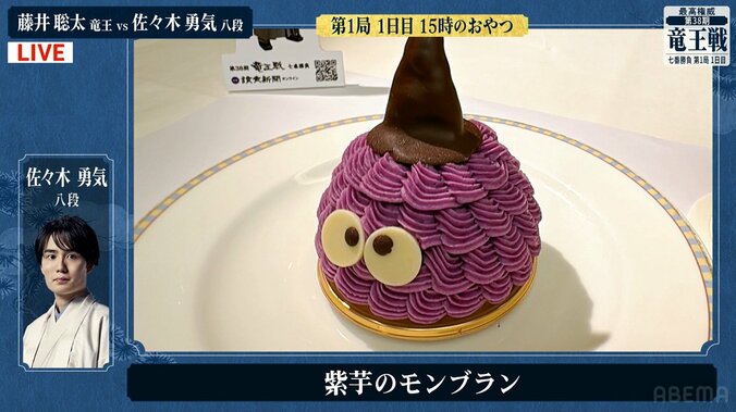 佐々木勇気八段が注文した「紫芋モンブラン」