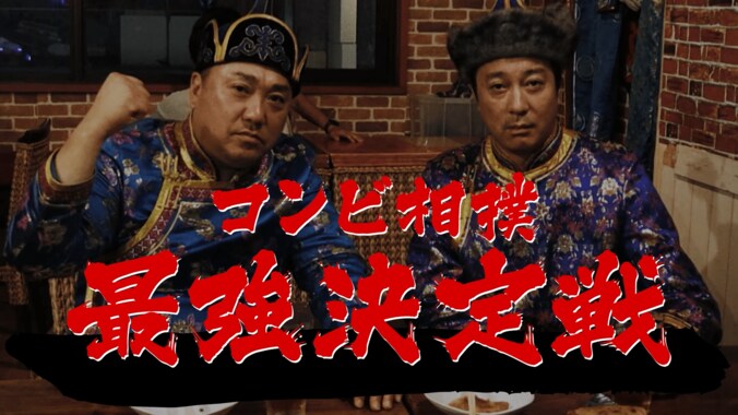『極楽とんぼ KAKERU TV』で最強相撲芸人コンビを決定！  AbemaTVで3時間生放送スペシャル 2枚目