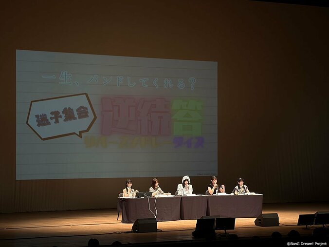 【写真・画像】MyGO!!!!!の「迷子集会」出張版 第三弾 - 日常の築葉書 - 埼玉公演レポート　4枚目