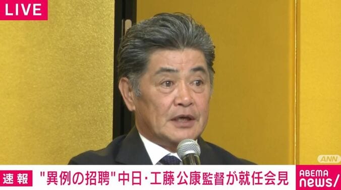工藤公康新監督