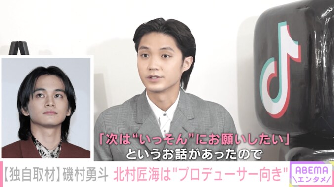 磯村勇斗、“プロデューサー・北村匠海”に期待「彼は引いた視点で物事を判別できる人」 1枚目