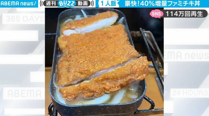 「これは絶対美味いやつ」 40％増量ファミチキを使った豪快な“男の一人めし”が飯テロすぎるとネット上で話題に 1枚目