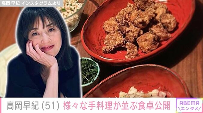 【写真・画像】3児の母・高岡早紀、様々な手料理が並んだ食卓に反響「隠れ家レストランみたい！」「美味しそう」　1枚目