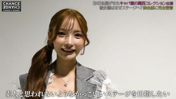 【写真・画像】沖縄出身の20歳のトップキャバ嬢、関コレの舞台へ「お母さんにすごいって思われたい」　2枚目